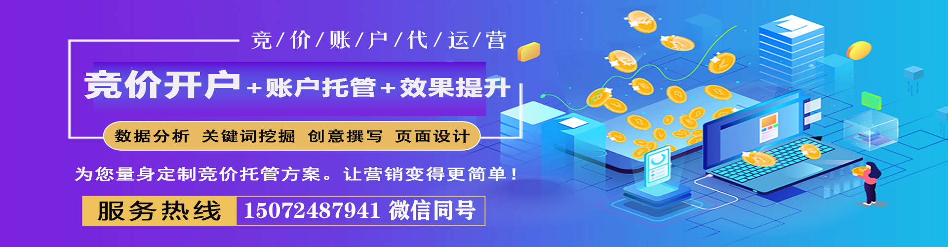 柞水竞价开户推广